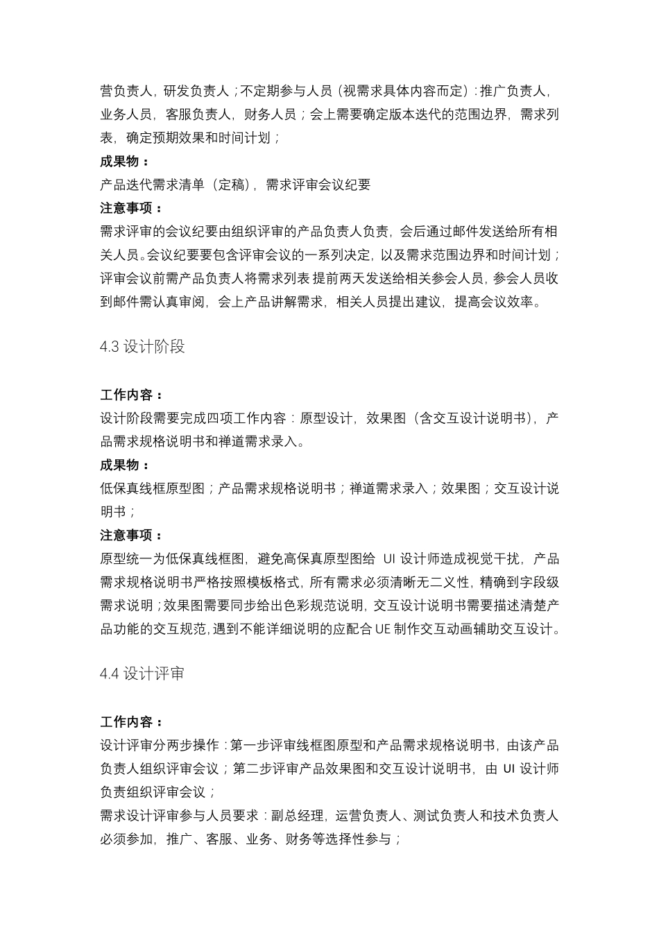 产品研发流程总规范(简易版)_第3页