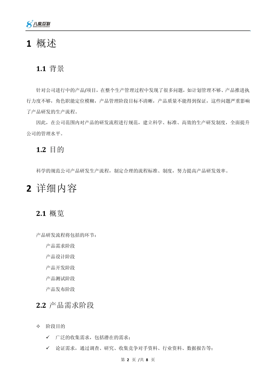 产品研发流程规范_第2页