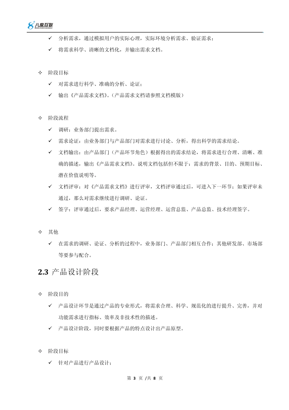 产品研发流程规范_第3页