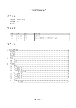 产品研发流程规范