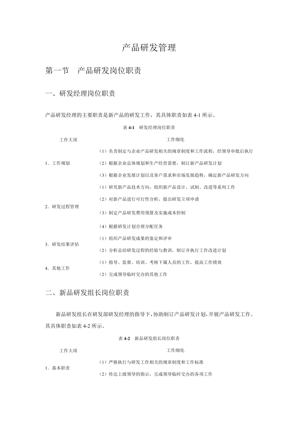 产品研发管理制度_第1页