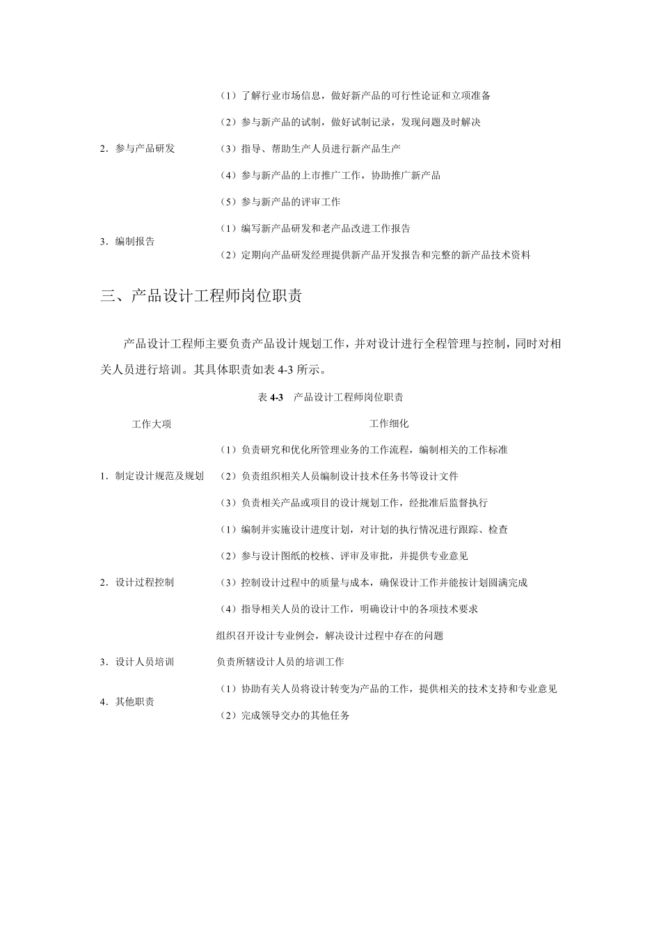 产品研发管理制度_第2页