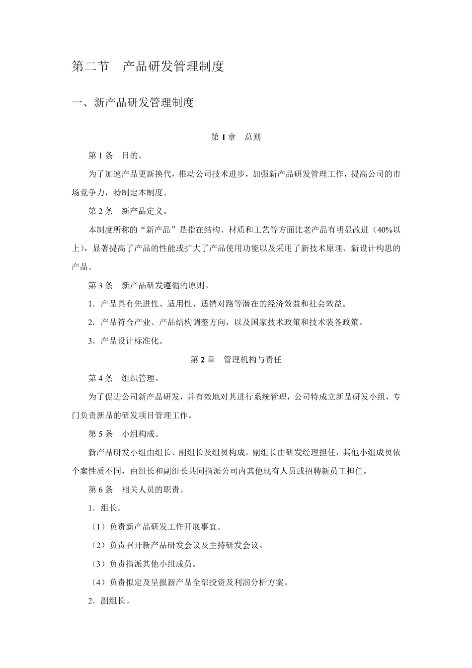 产品研发管理制度_第3页