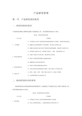 产品研发管理制度