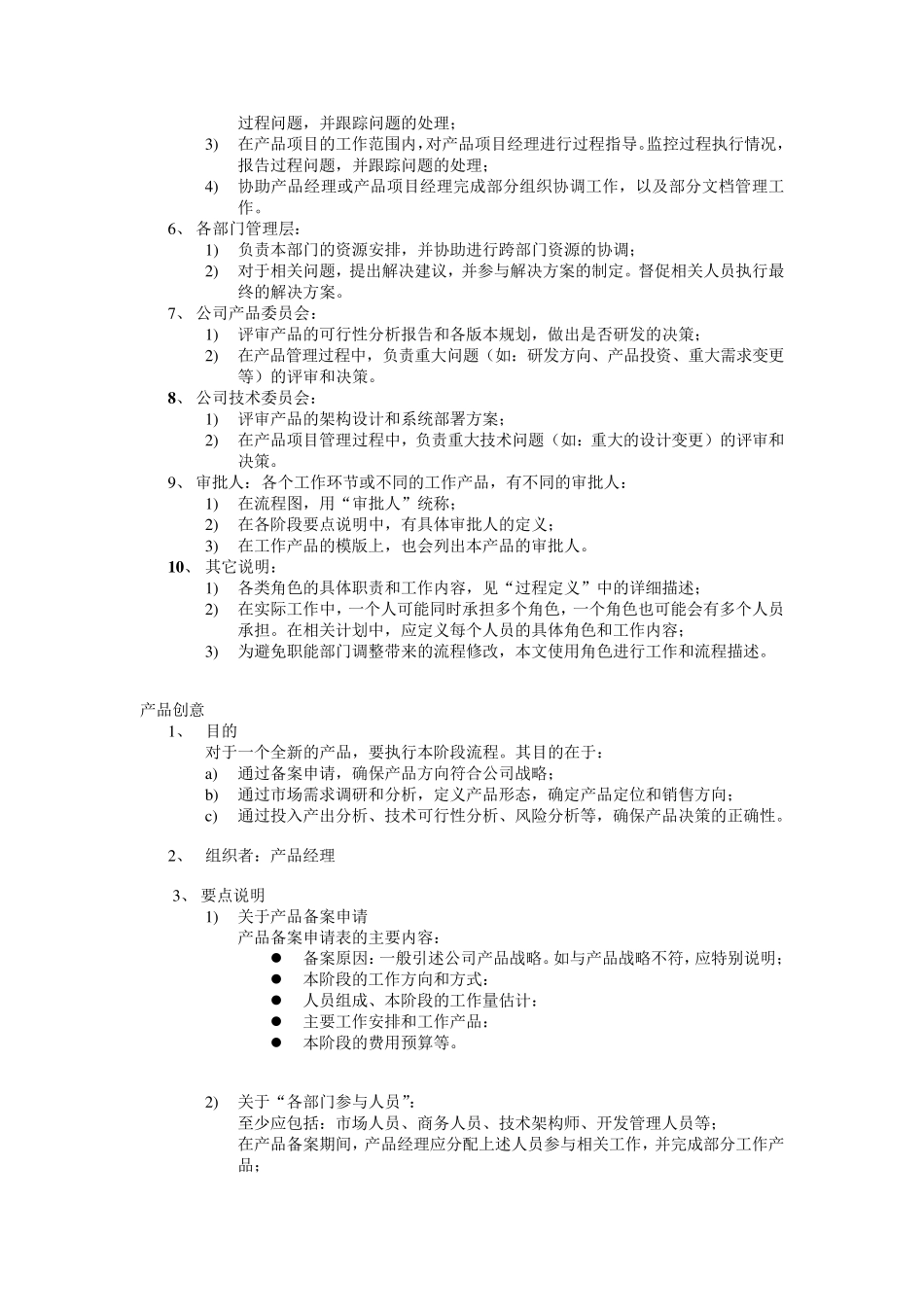 产品研发管理流程_第2页