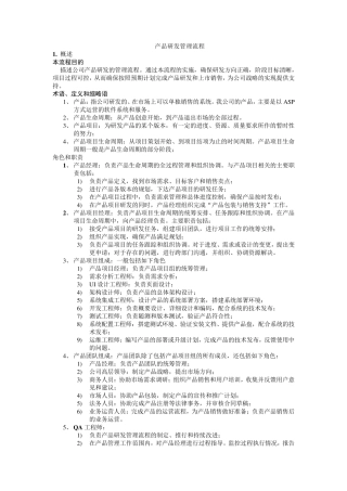 产品研发管理流程