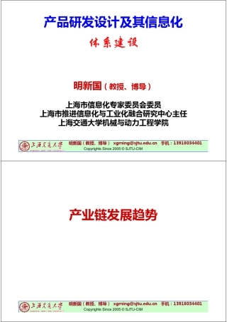产品研发设计及其信息化的总体架构