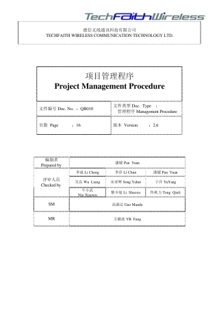 产品研发项目管理流程