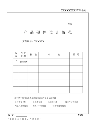 产品硬件设计规范