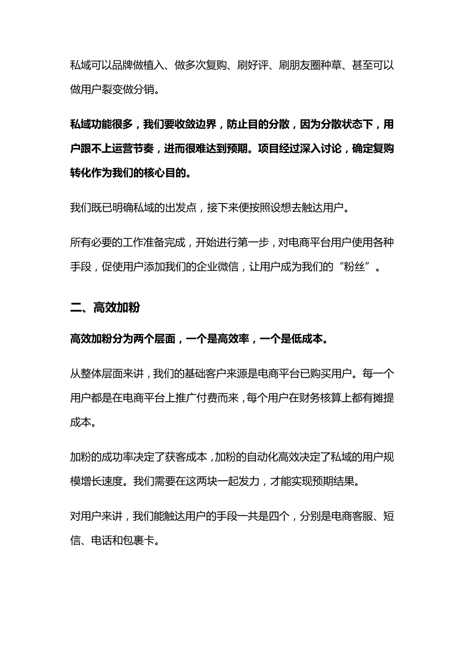 产品私域运营的方案及策略_第2页