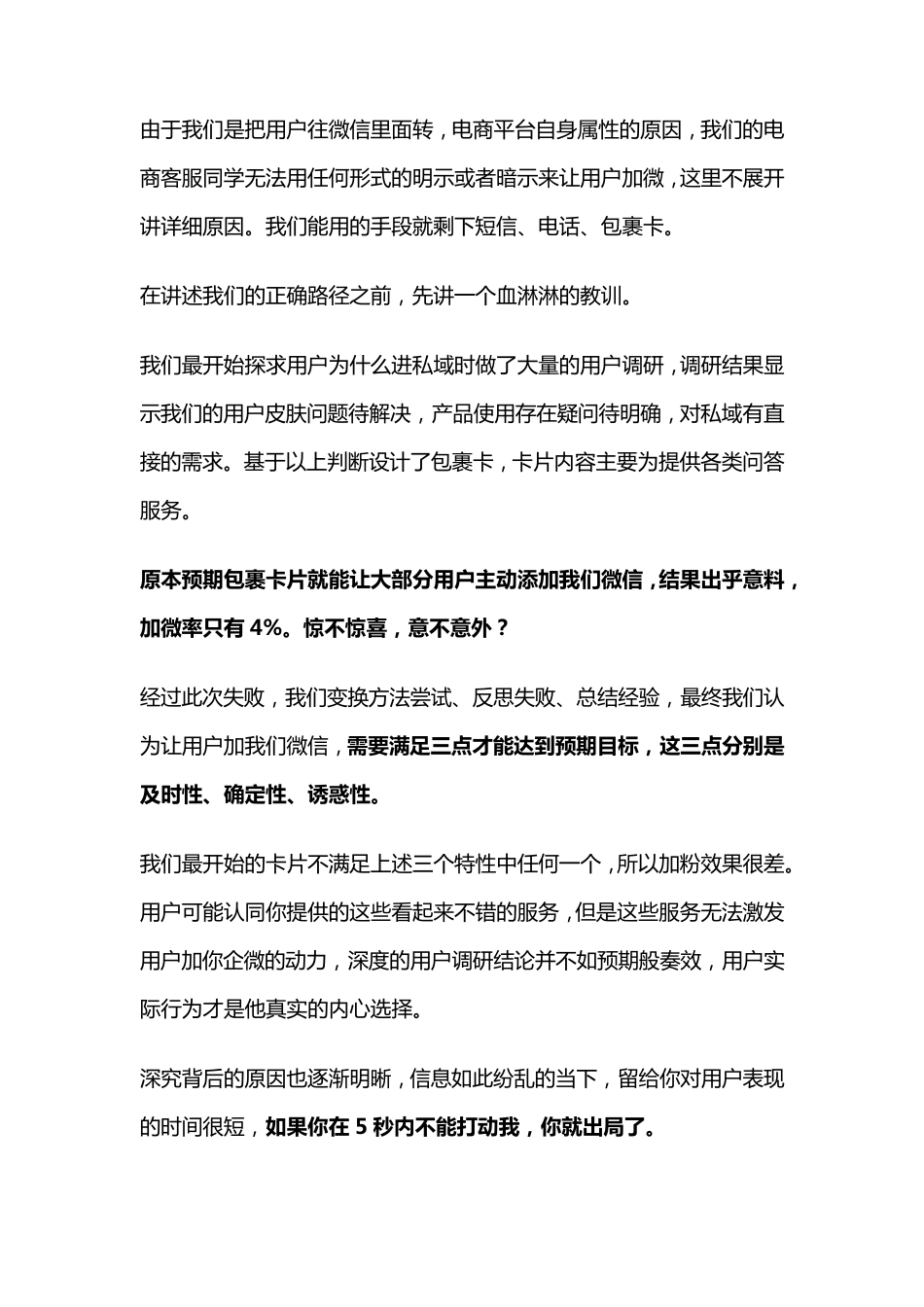 产品私域运营的方案及策略_第3页