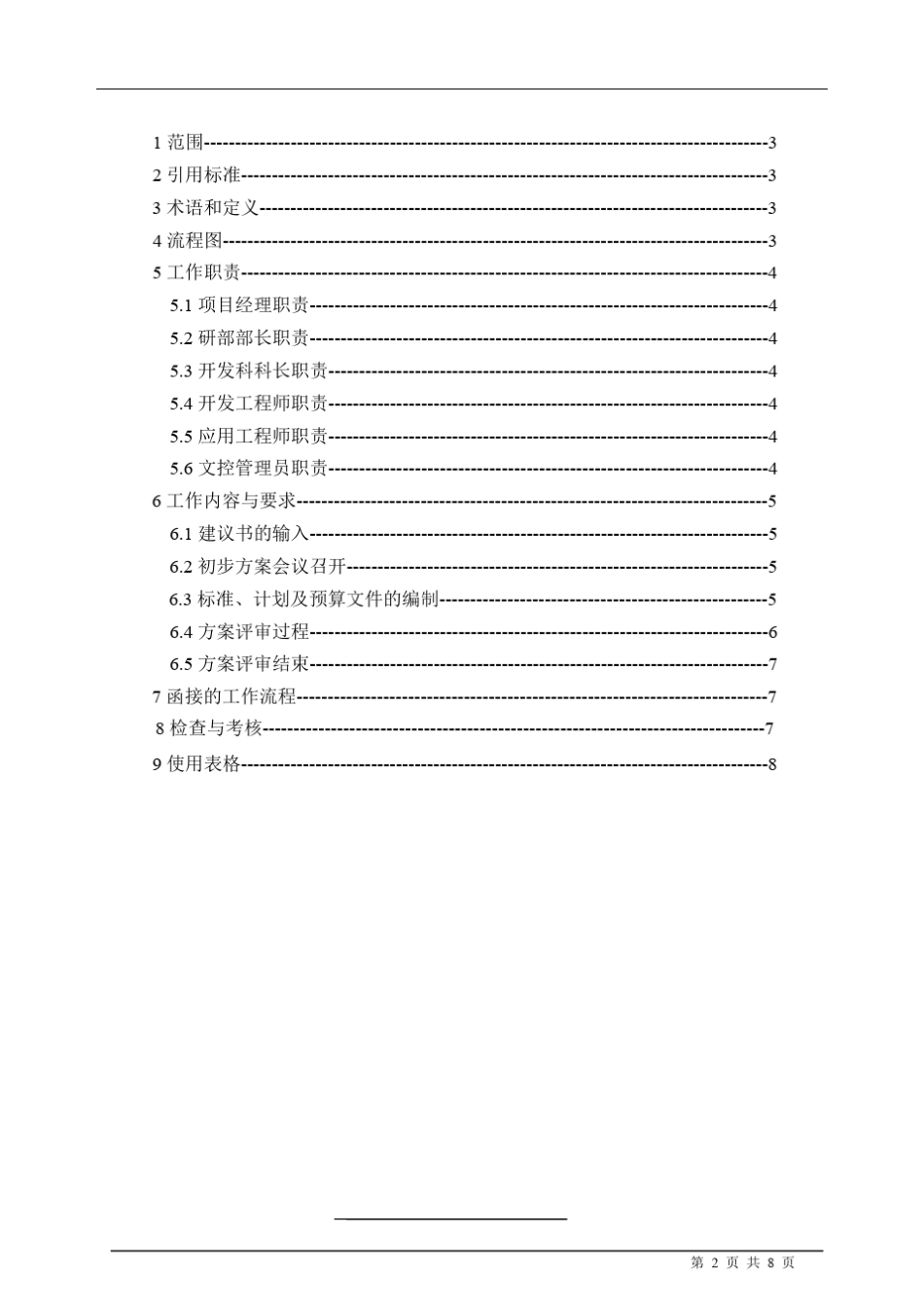 产品立项工作流程_第2页