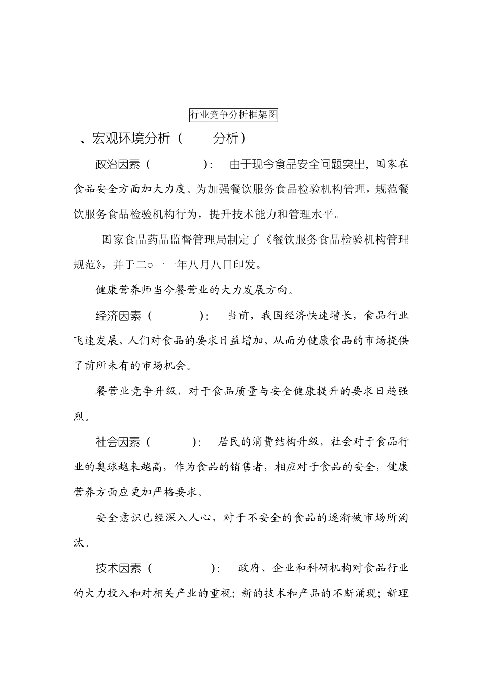 产品竞争性分析_第2页