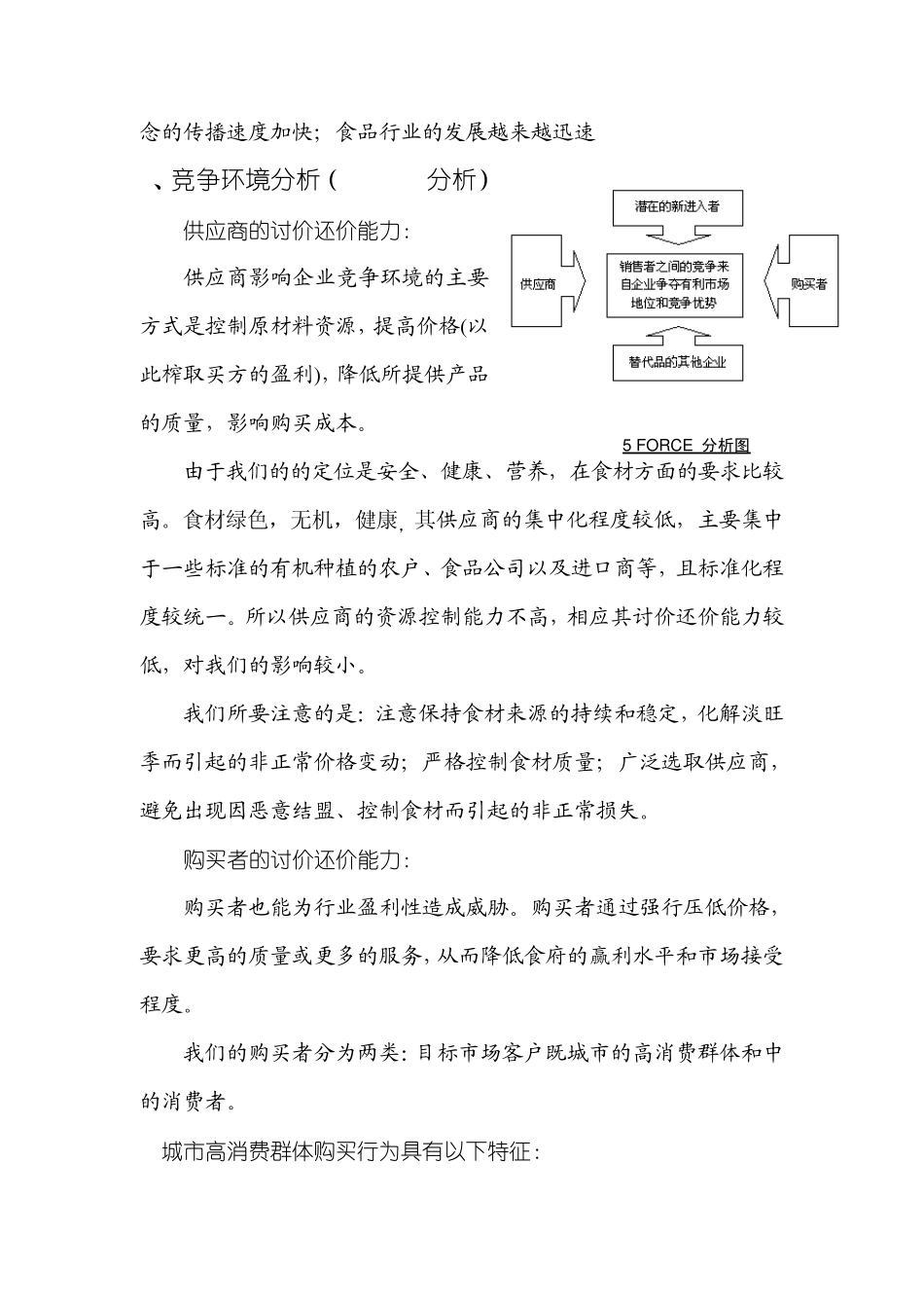 产品竞争性分析_第3页