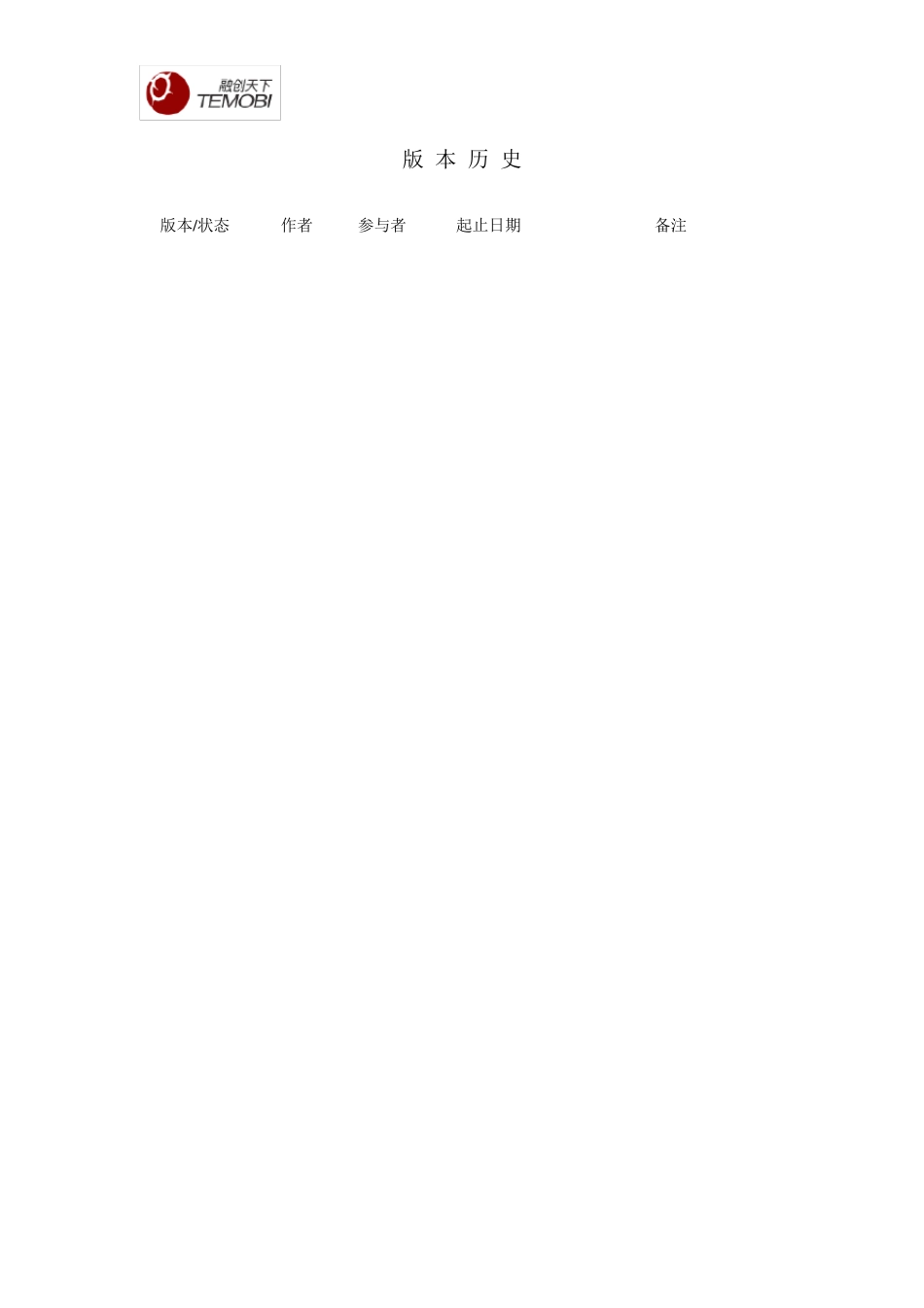 产品策划方案模版_第3页