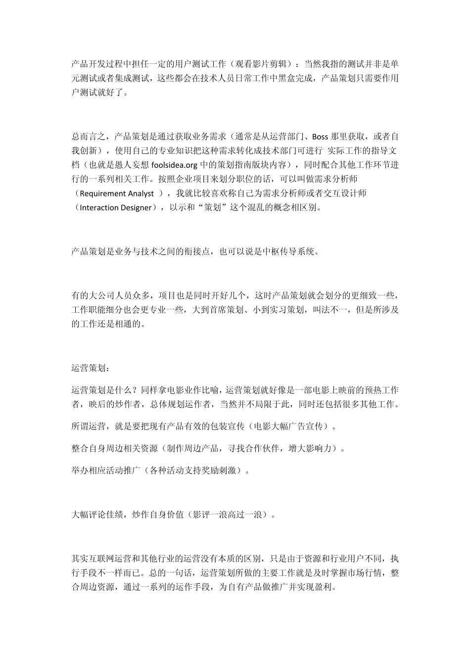 产品策划与运营策划的区别_第2页