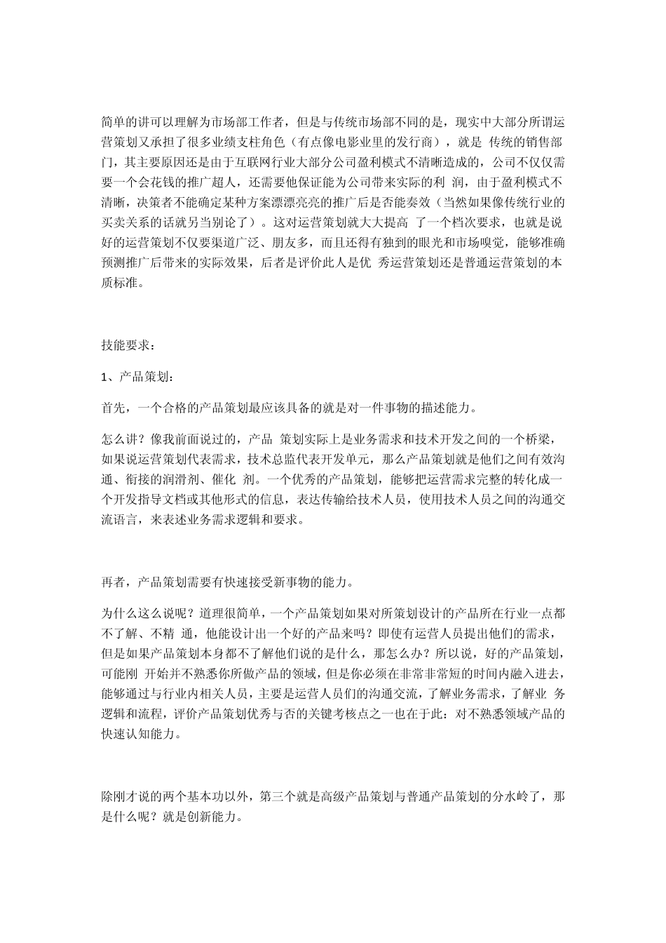 产品策划与运营策划的区别_第3页