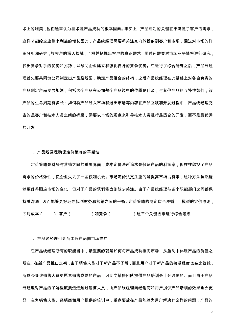 产品管理体系_第2页