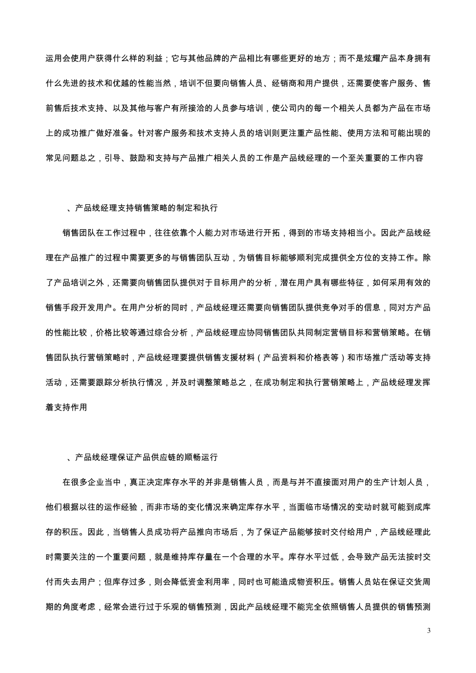 产品管理体系_第3页