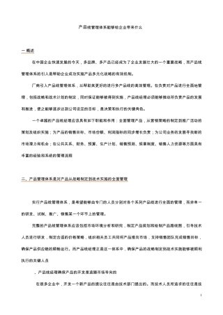 产品管理体系