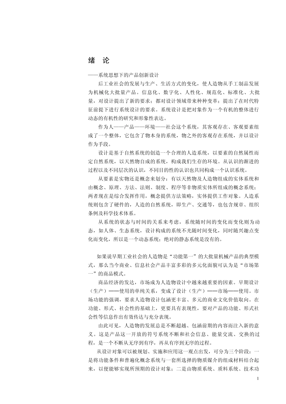 产品系统设计(理论概要)_第2页