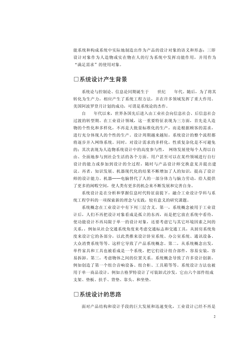 产品系统设计(理论概要)_第3页