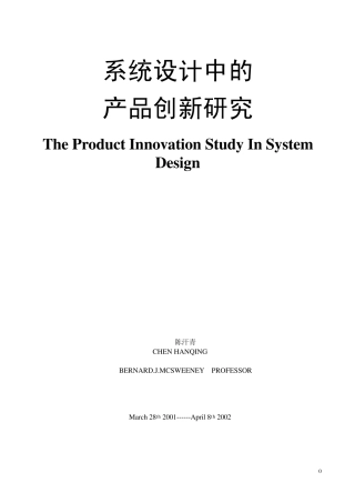产品系统设计(理论概要)