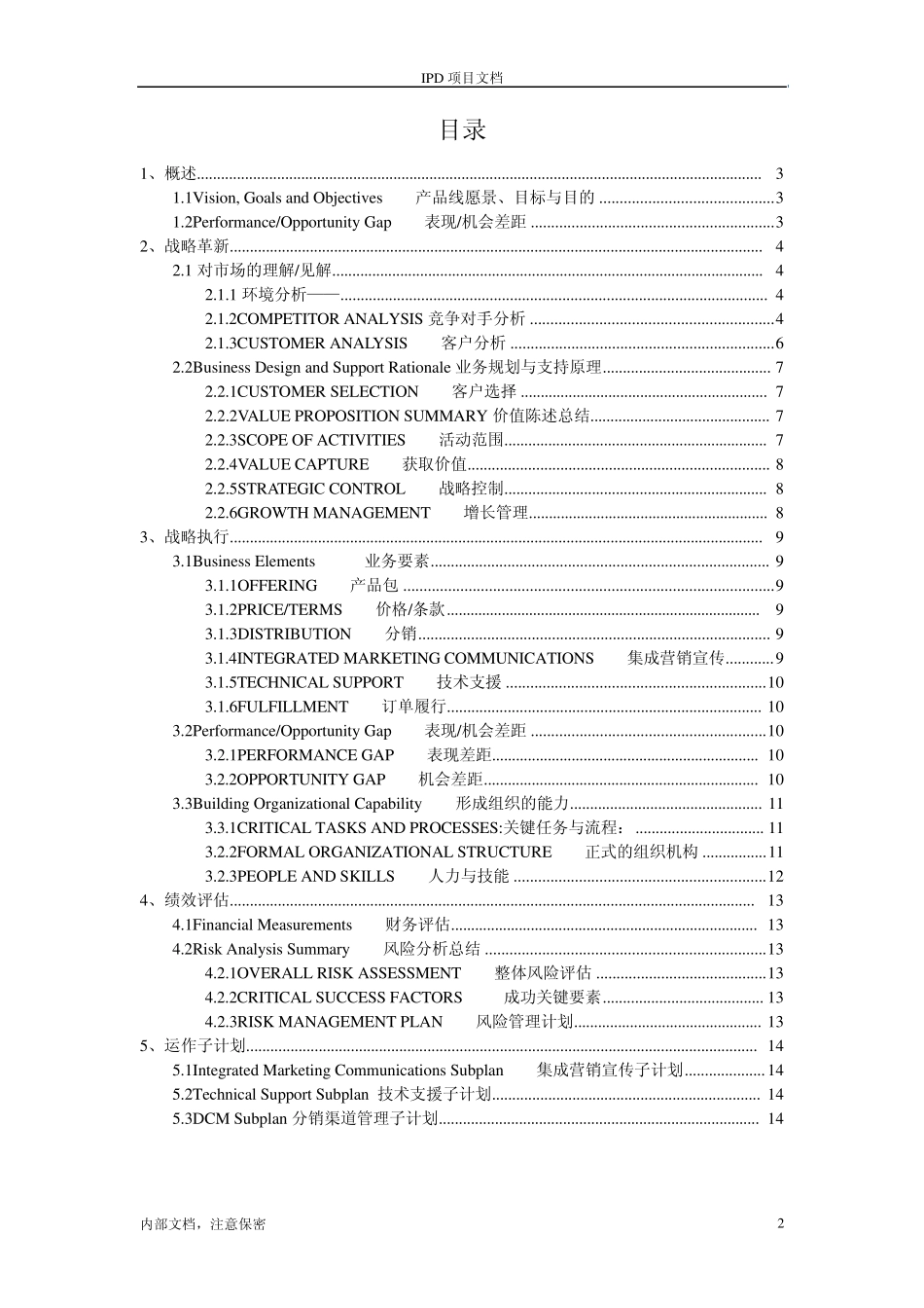 产品线业务计划书_第2页