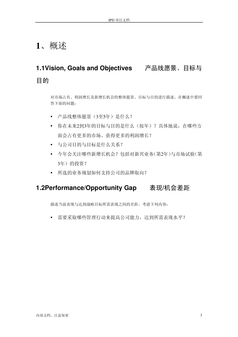 产品线业务计划书_第3页