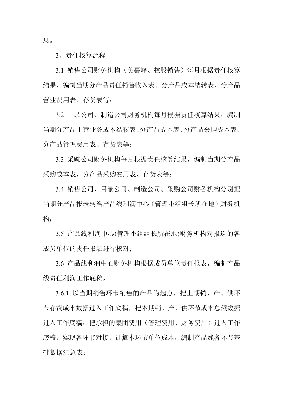 产品线利润中心责任核算办法_第3页