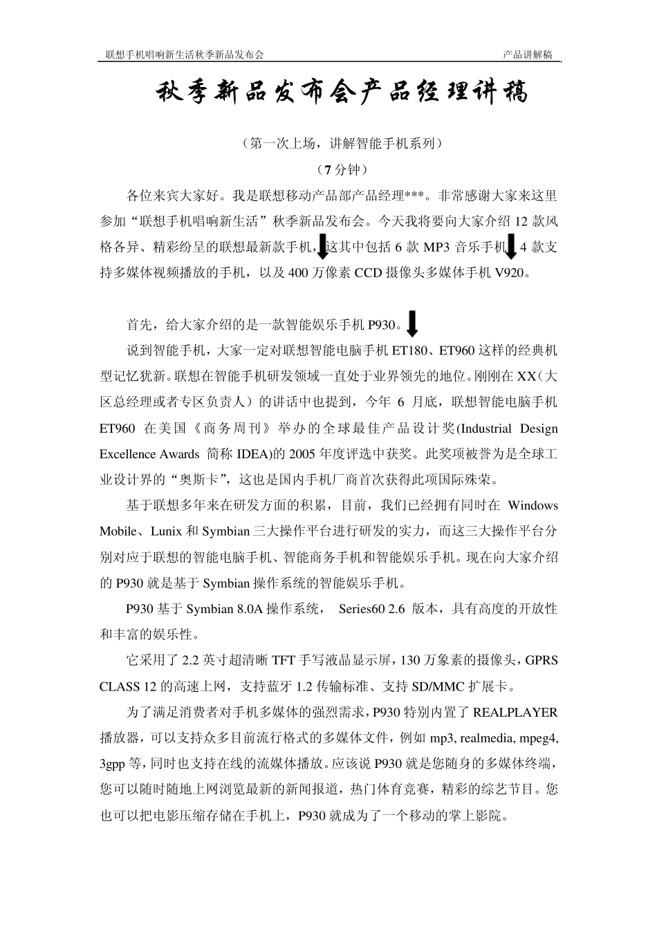 产品经理产品讲解稿(终)_第1页