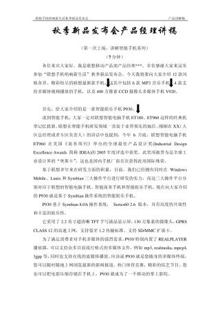 产品经理产品讲解稿(终)