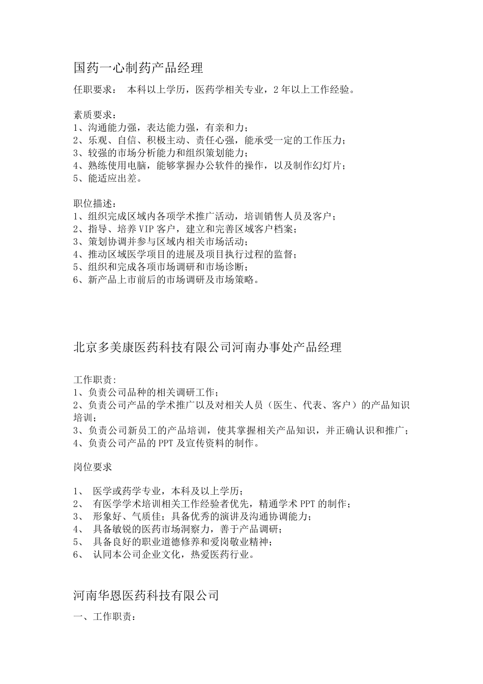 产品经理任职要求与职责_第1页
