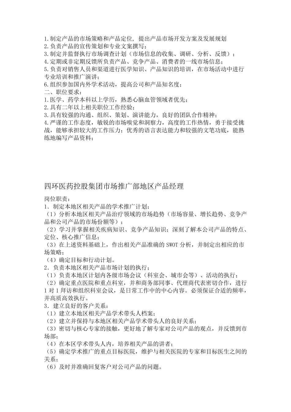 产品经理任职要求与职责_第2页