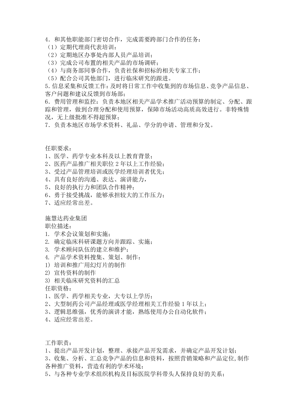 产品经理任职要求与职责_第3页