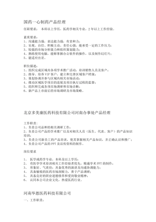 产品经理任职要求与职责