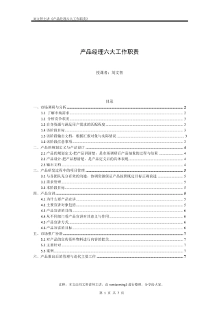 产品经理六大工作职责