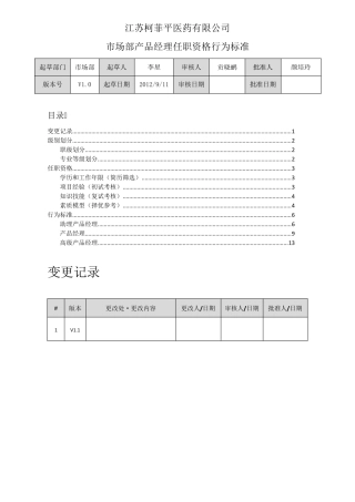 产品经理任职资格标准