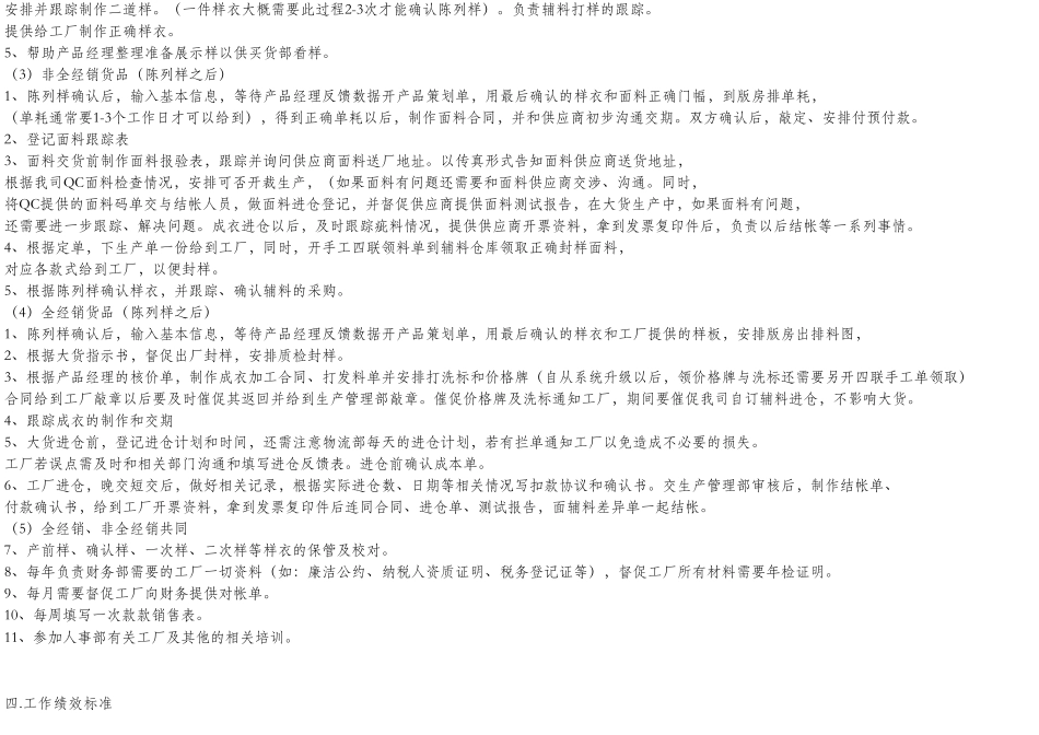 产品经理助理职责_第2页