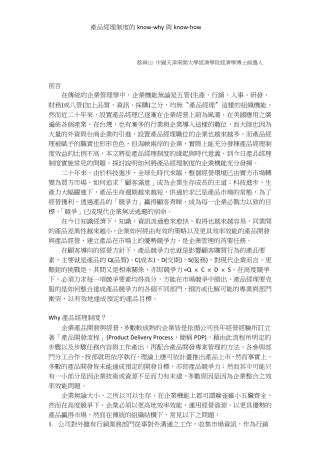 产品经理制度的knowwhy与knowhow