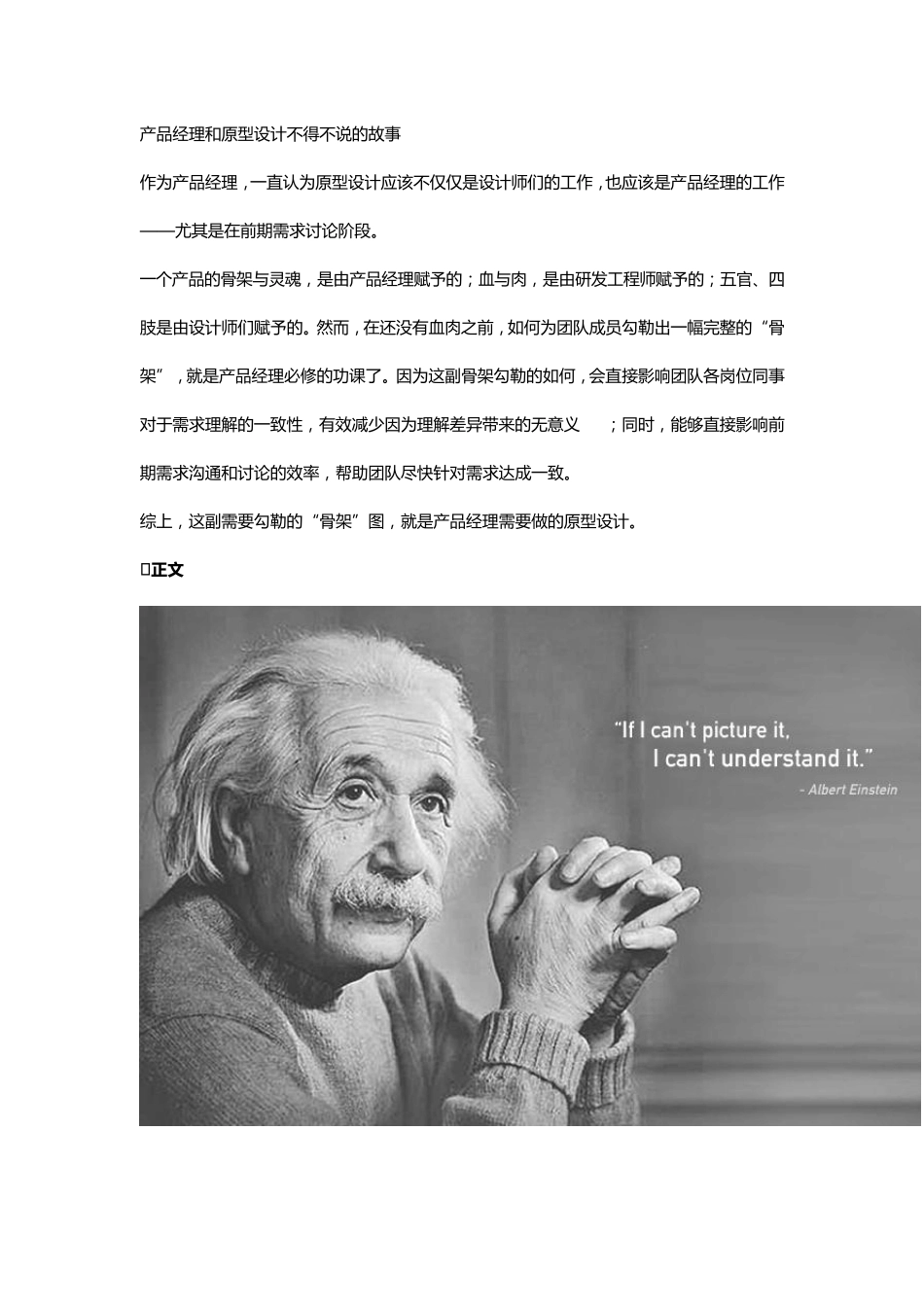 产品经理和原型设计不得不说的故事_第1页