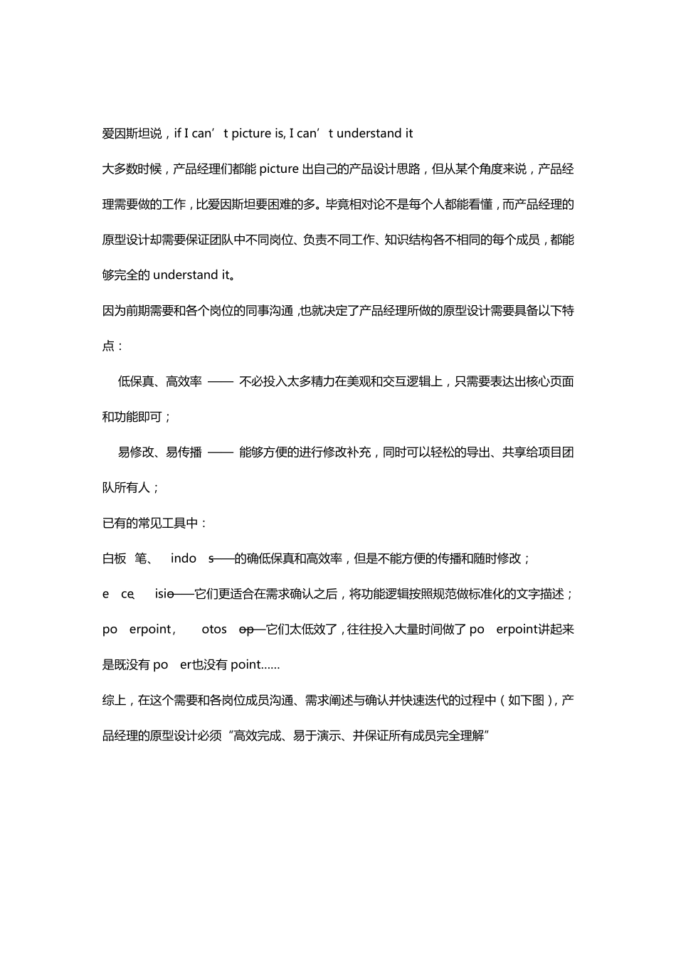 产品经理和原型设计不得不说的故事_第2页