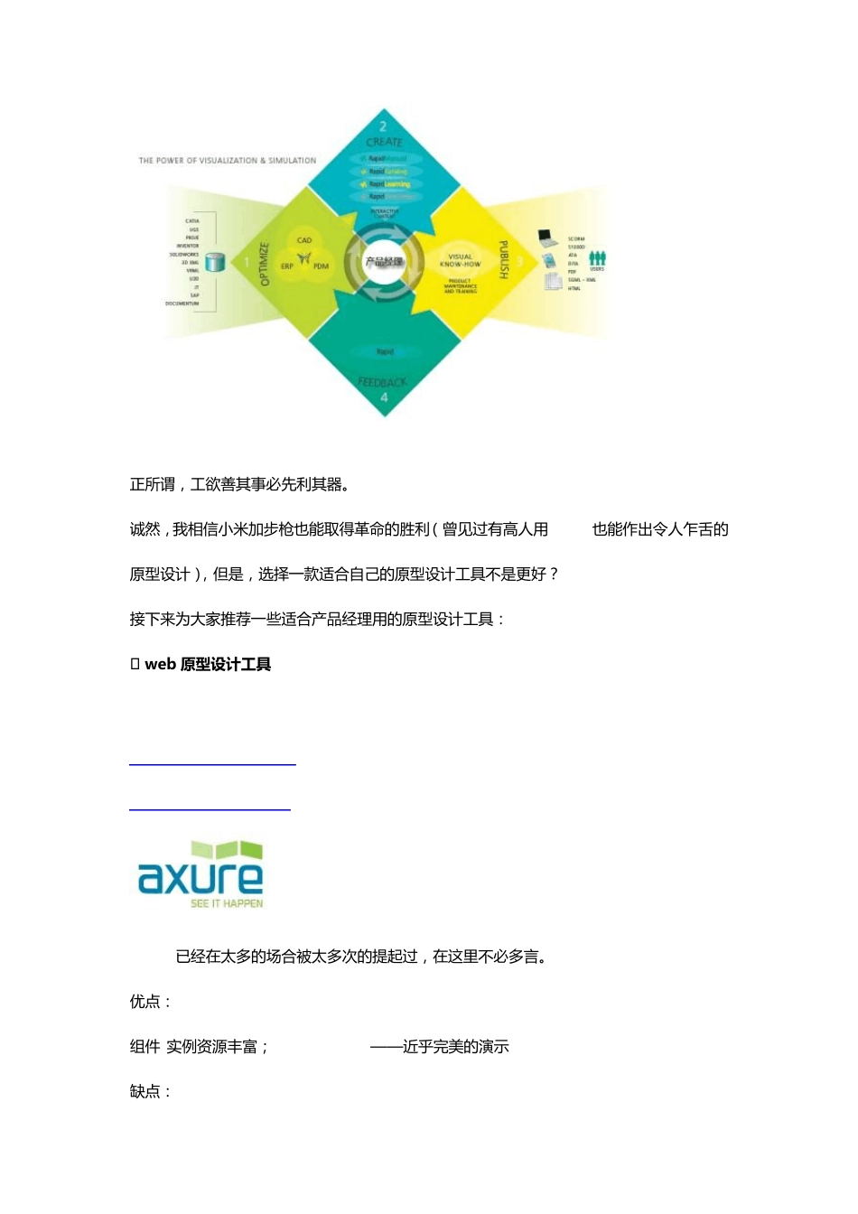 产品经理和原型设计不得不说的故事_第3页