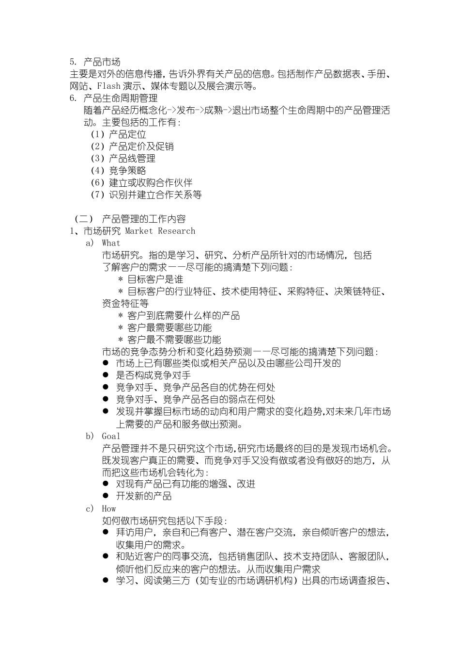 产品经理工作职责与KPI_第2页