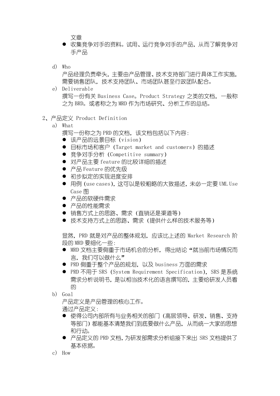产品经理工作职责与KPI_第3页