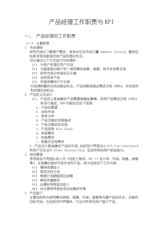 产品经理工作职责与KPI