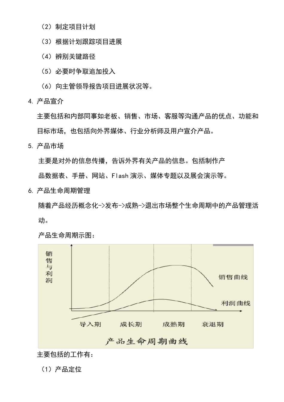 产品经理工作职责与产品管理_第3页