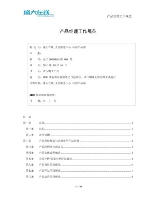 产品经理工作规范v1.0