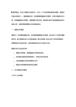产品经理必会的五大数据分析模型