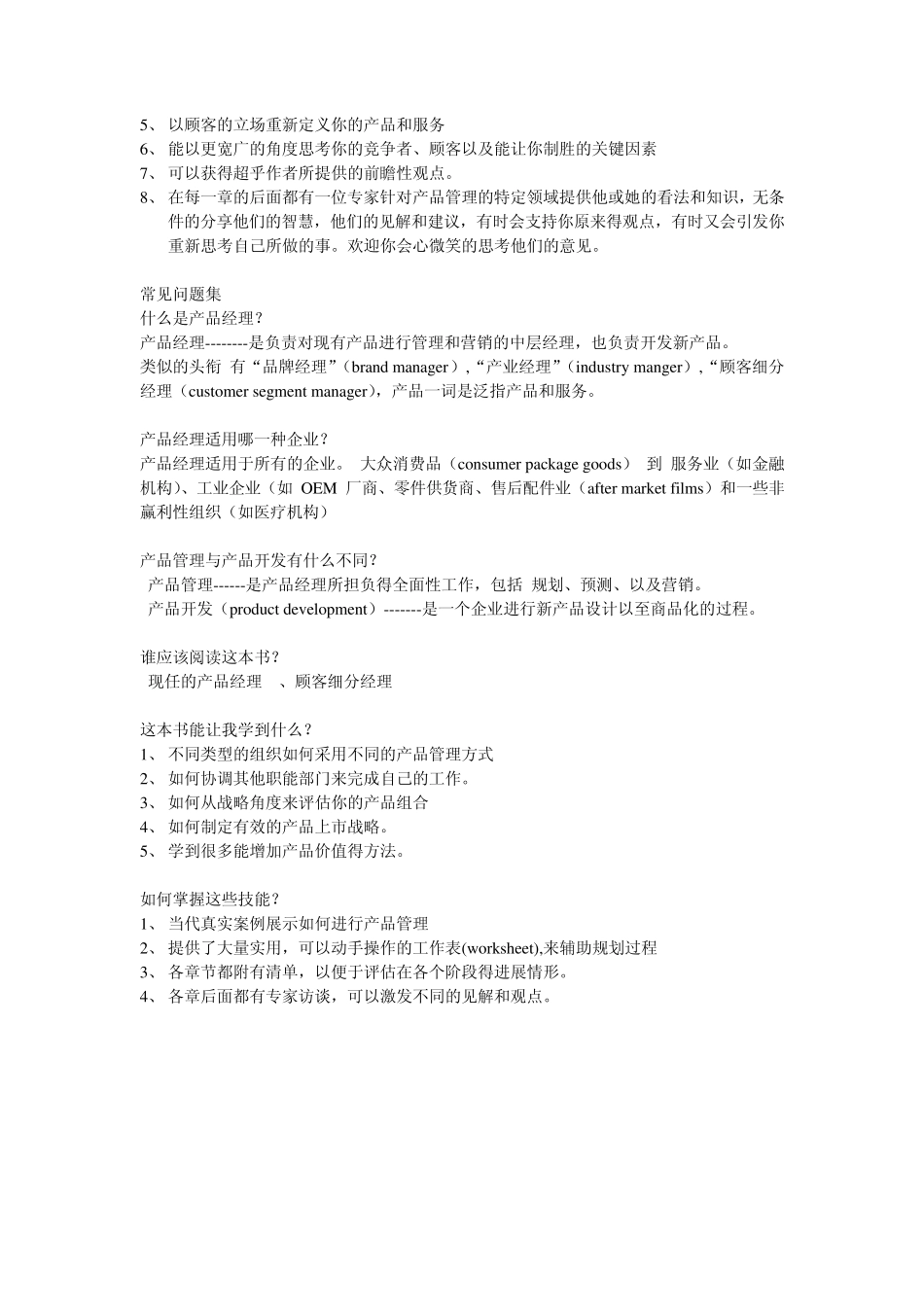 产品经理手册theproductmanagerhandbook_第2页